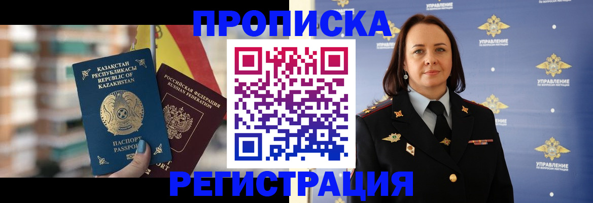 прописка для школы в Искитиме