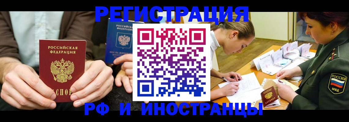 прописка паспорт в Искитиме