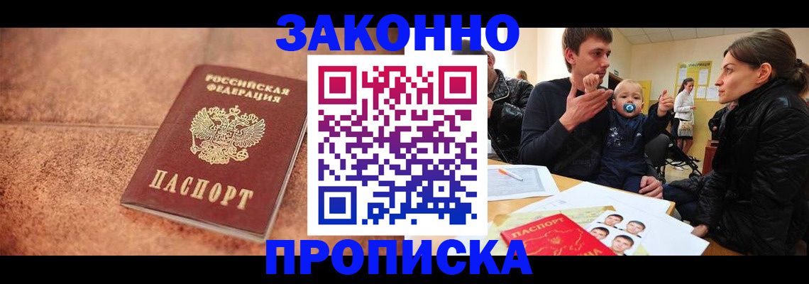прописка ребенка в Искитиме