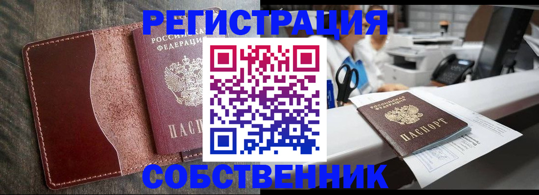 временная регистрация для школы в Искитиме